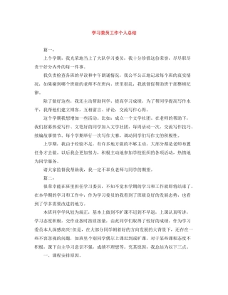学习委员工作个人总结