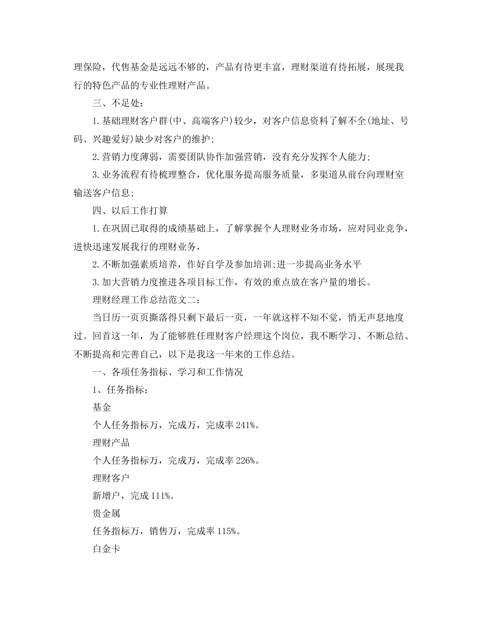 理财经理工作总结范文3篇_第3页