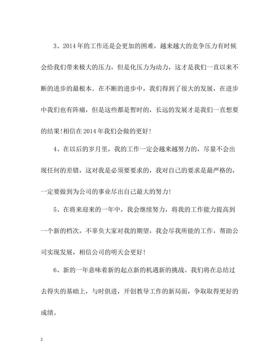 2020年度工作总结的结束语_第2页