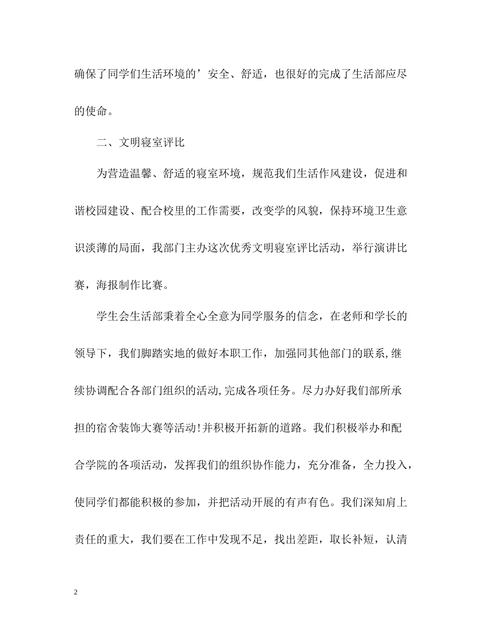 生活部干事个人工作总结_第2页