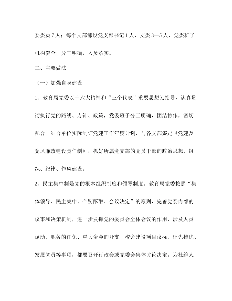 2020年党委党建目标管理总结_第2页