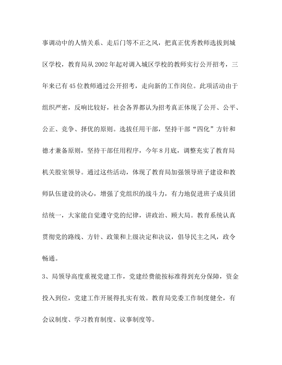 2020年党委党建目标管理总结_第3页