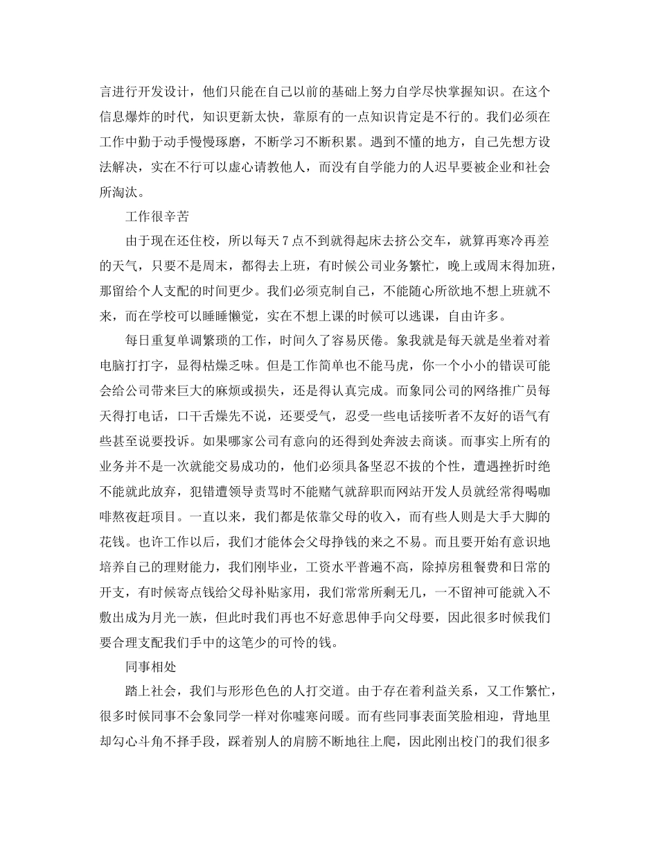 实习生工作总结模板_第2页