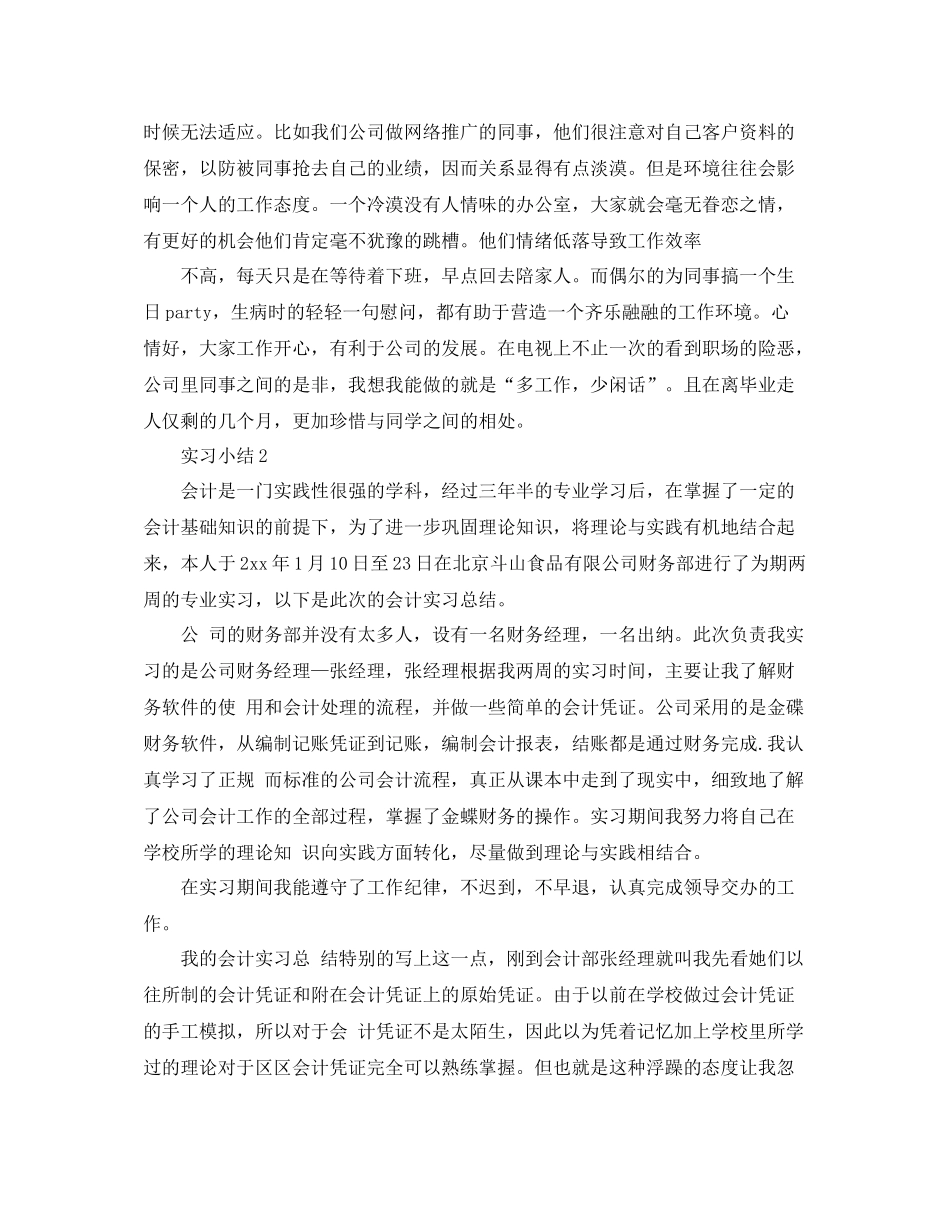 实习生工作总结模板_第3页