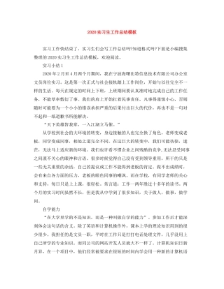 实习生工作总结模板
