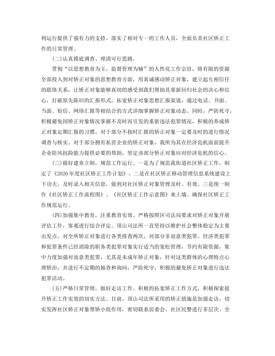 司法所社区矫正工作总结范文_第2页