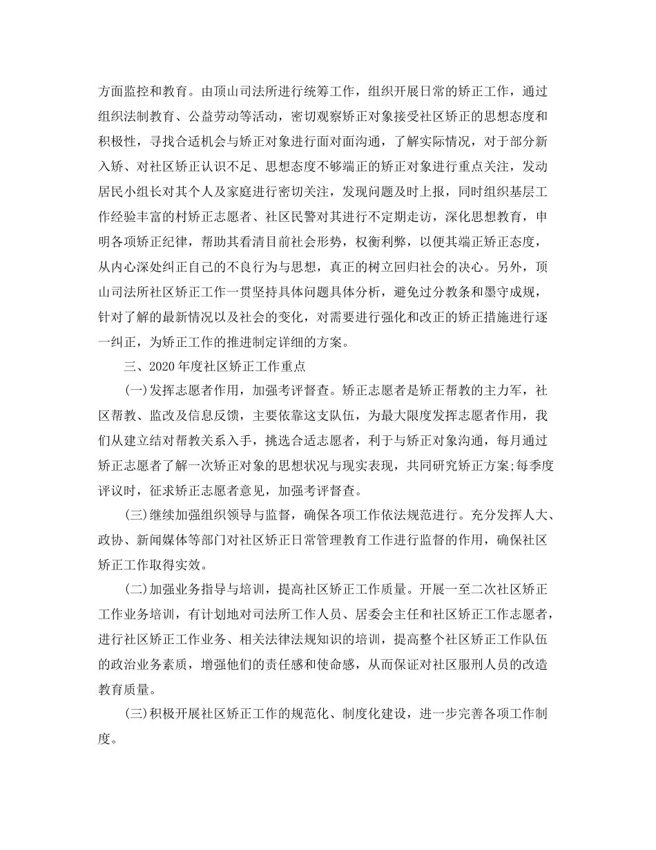 司法所社区矫正工作总结范文_第3页