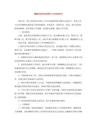 司法所社区矫正工作总结范文