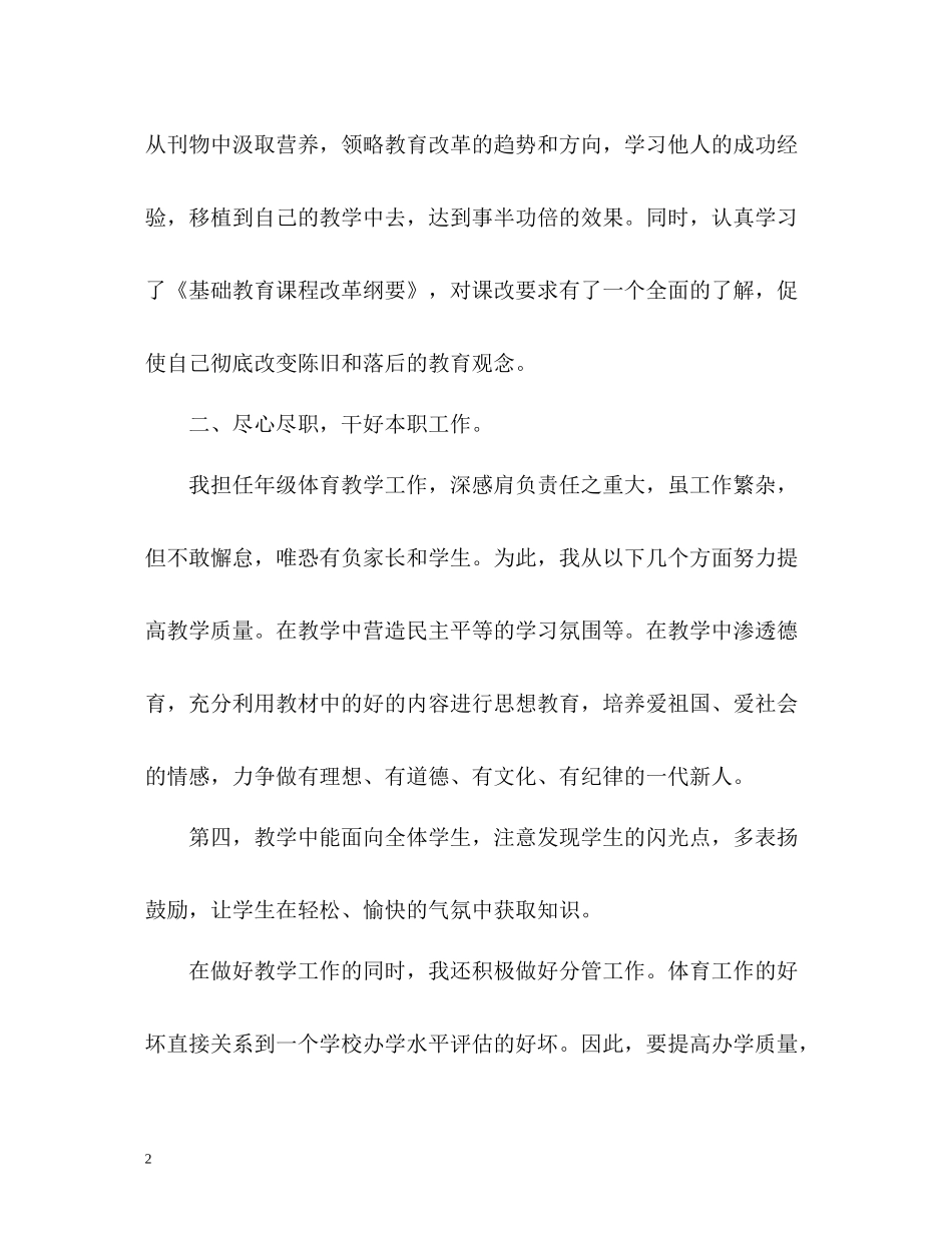 体育老师个人工作总结_第2页