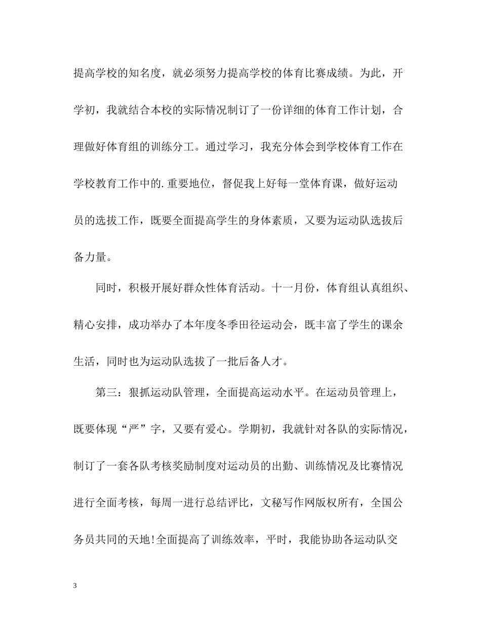 体育老师个人工作总结_第3页