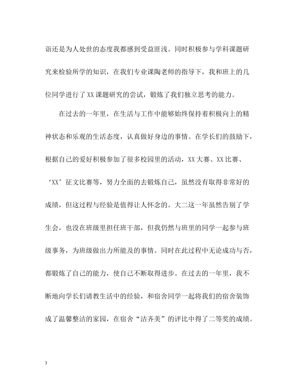 学院优秀奖学金个人总结怎么写_第3页