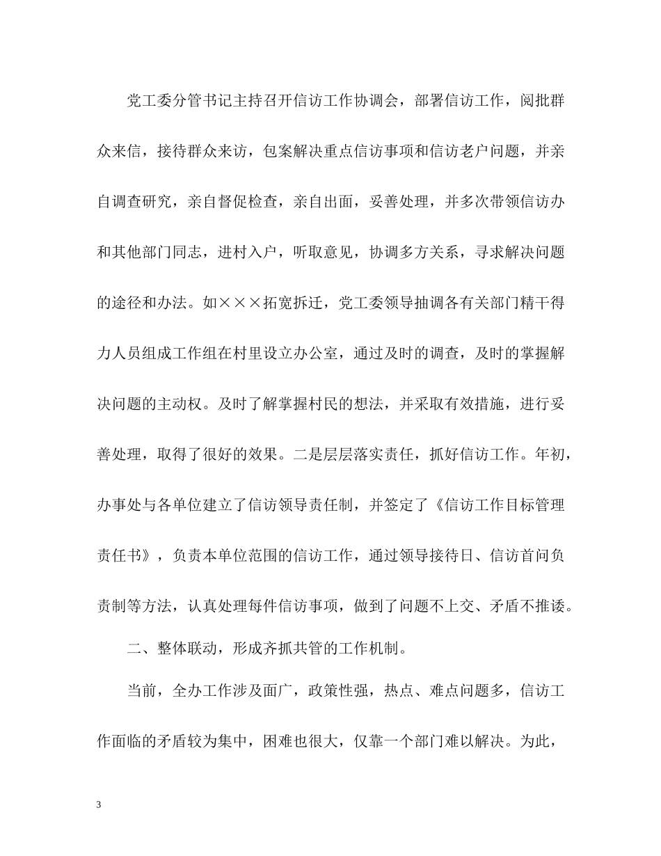 信访终工作总结3_第3页
