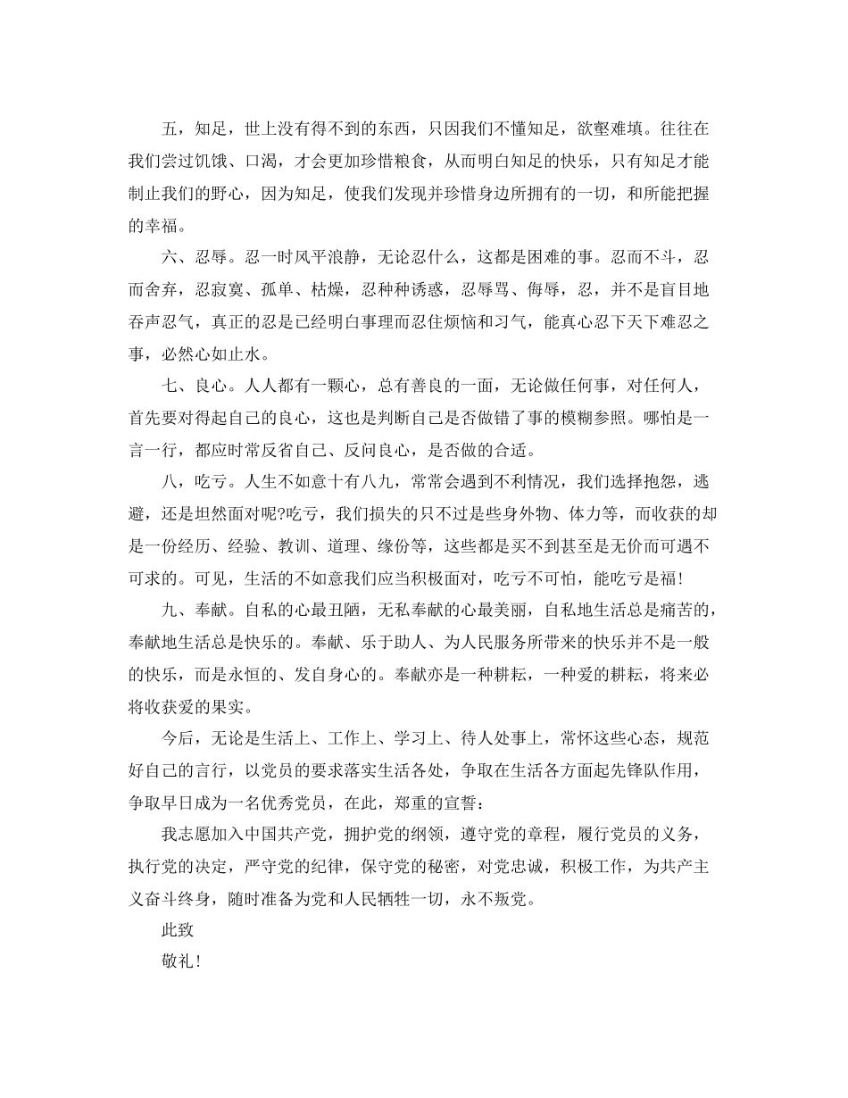 入党学生评议意见_第3页