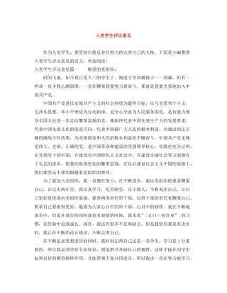 入党学生评议意见