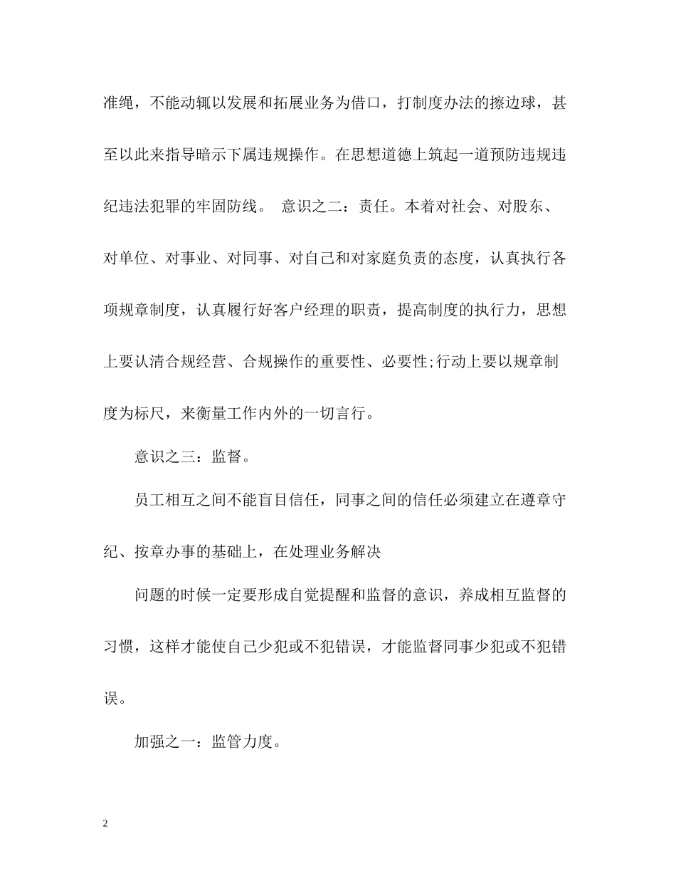 乡镇财政所个人工作总结2_第2页