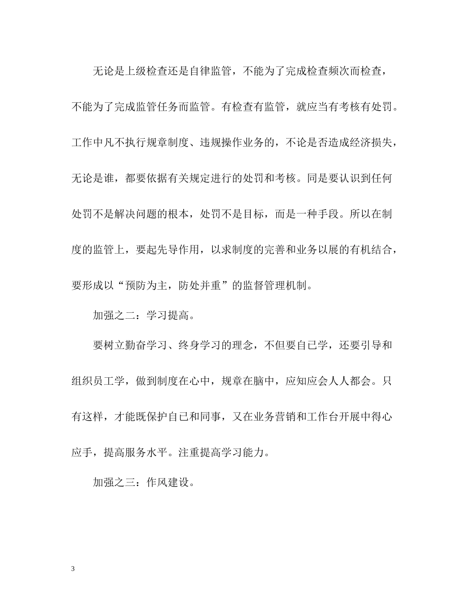 乡镇财政所个人工作总结2_第3页