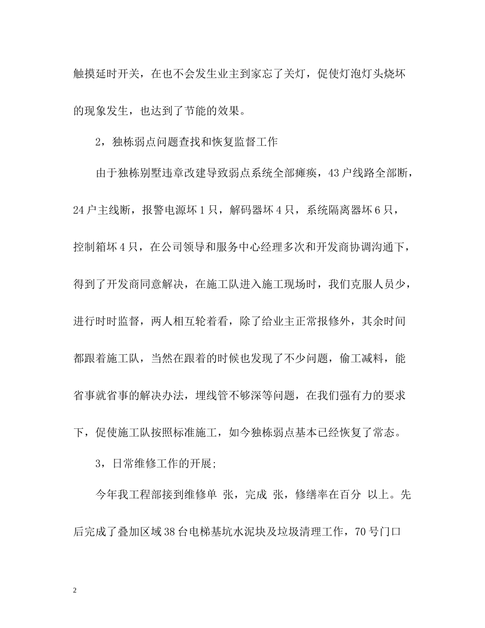物业工程部主管年终工作自我总结_第2页