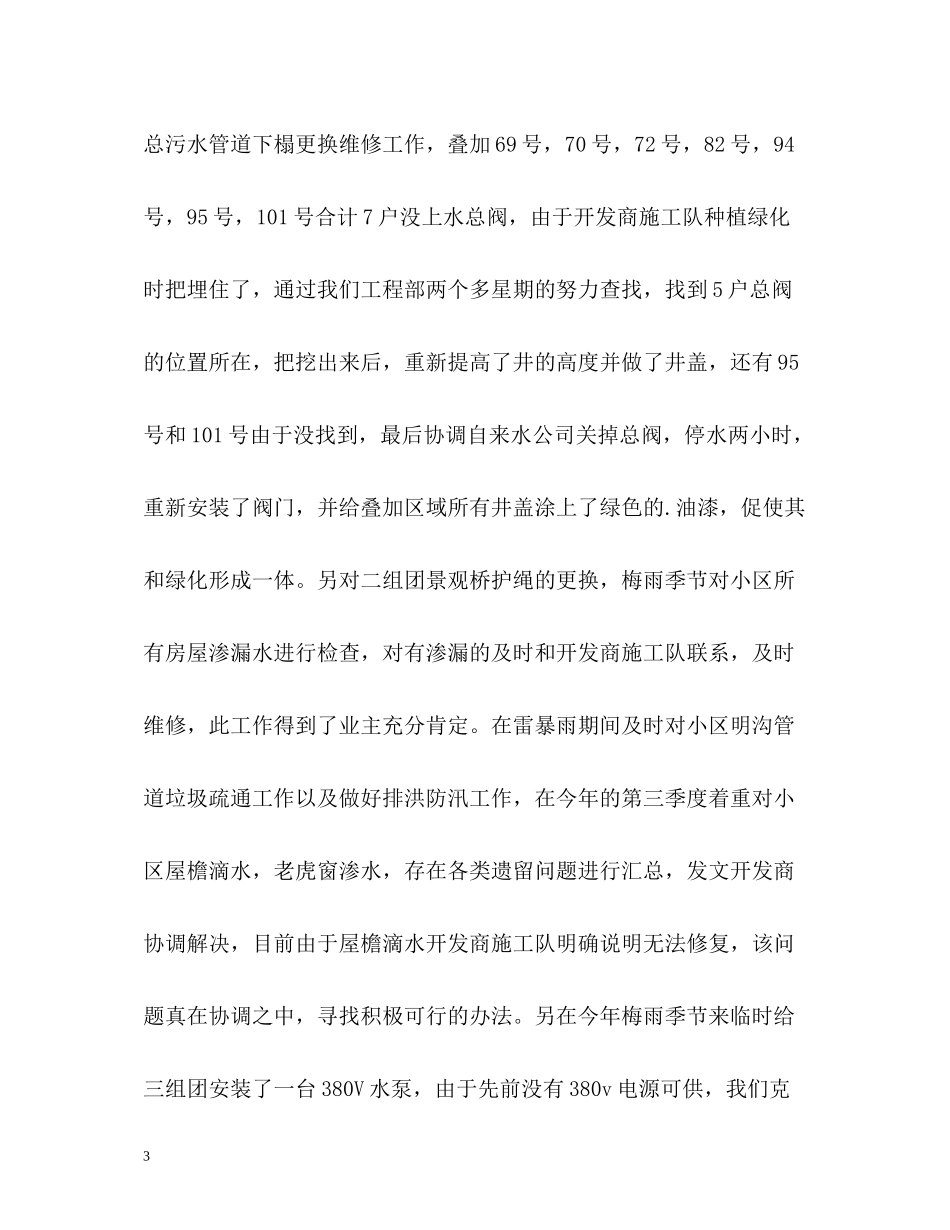 物业工程部主管年终工作自我总结_第3页