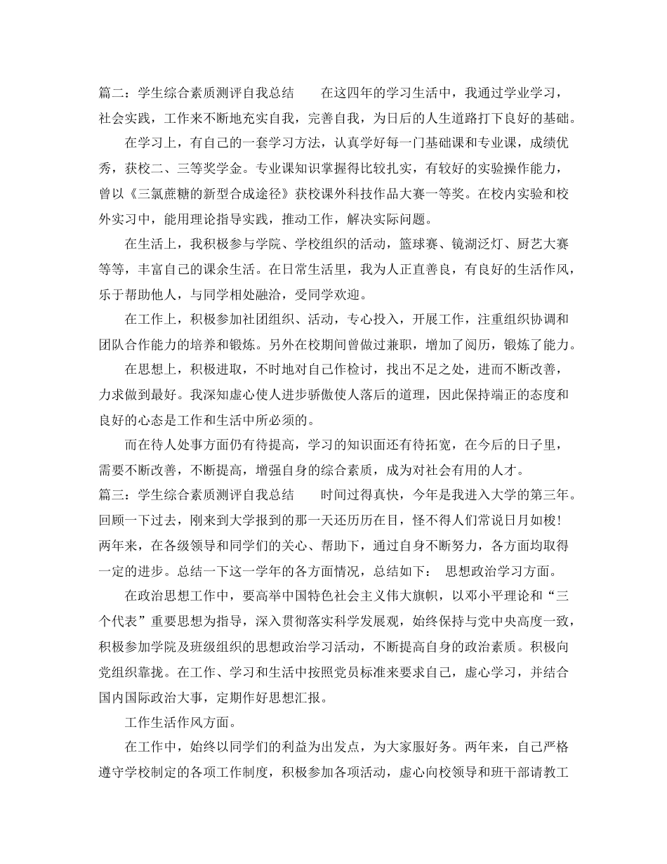 学生综合素质测评自我总结2_第2页