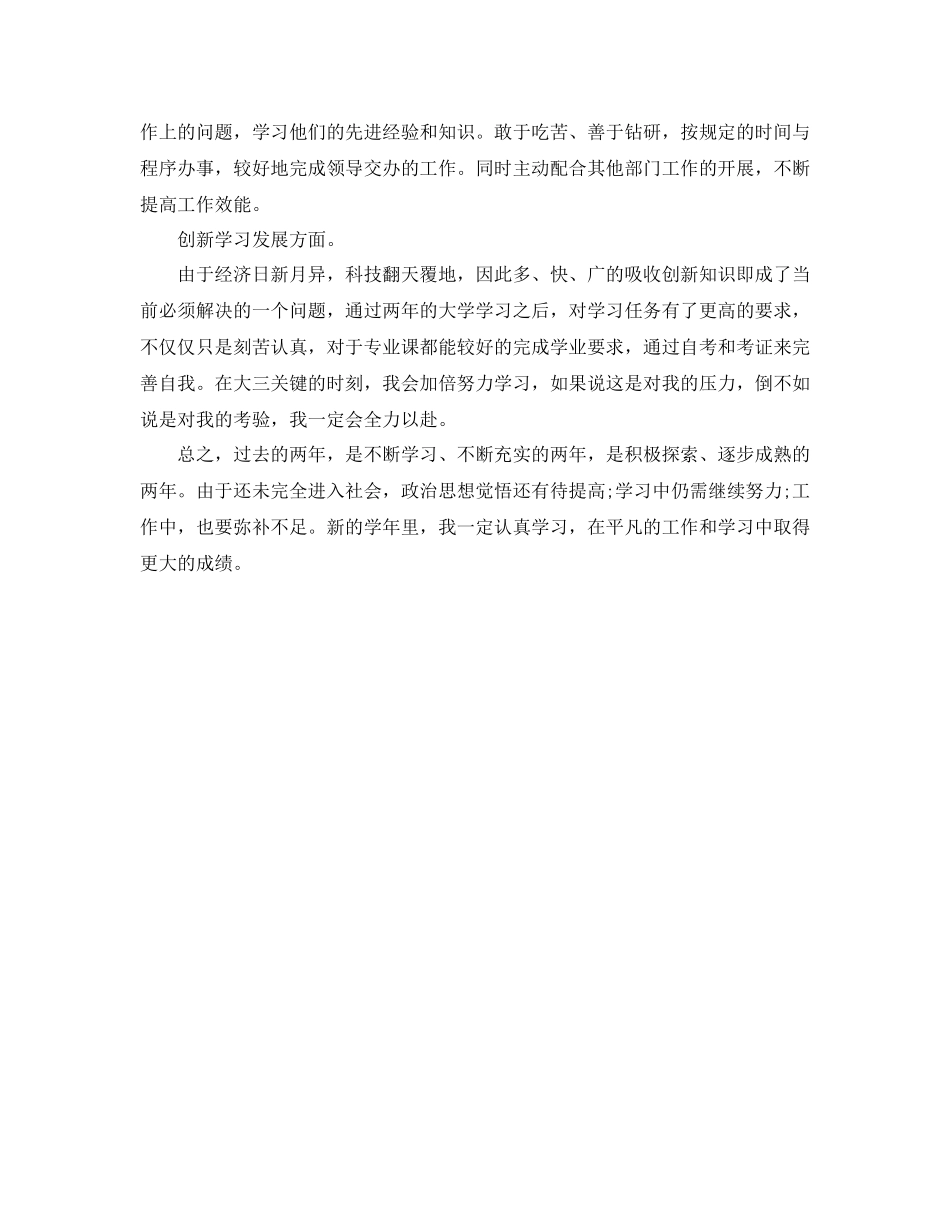 学生综合素质测评自我总结2_第3页