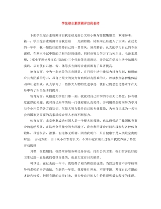 学生综合素质测评自我总结2