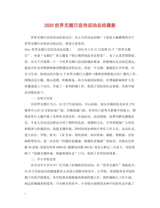 世界无烟日宣传活动总结