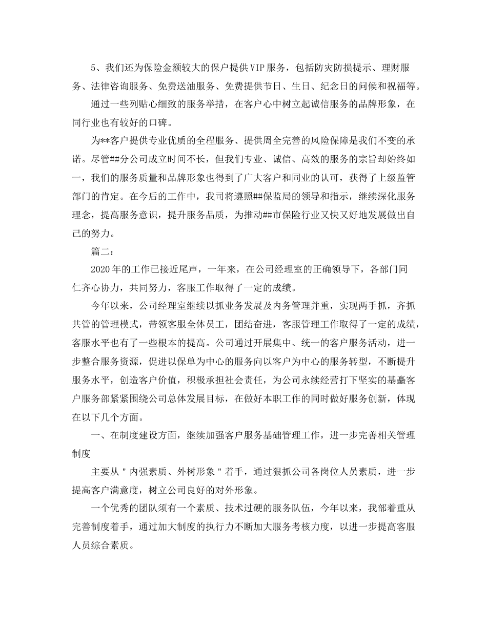 2020年保险客服个人工作总结_第3页