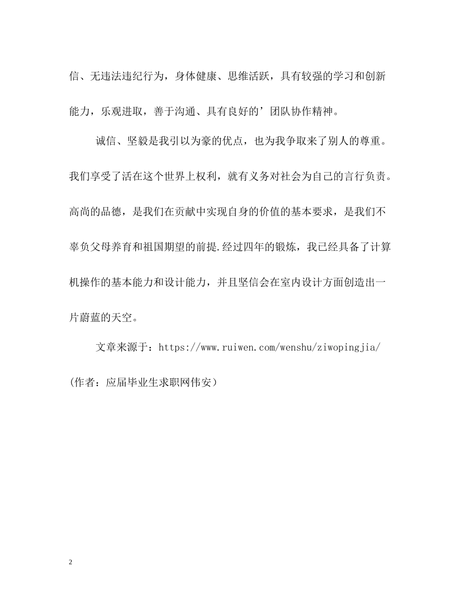 室内设计专业大学生自我评价_第2页