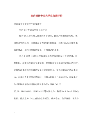 室内设计专业大学生自我评价