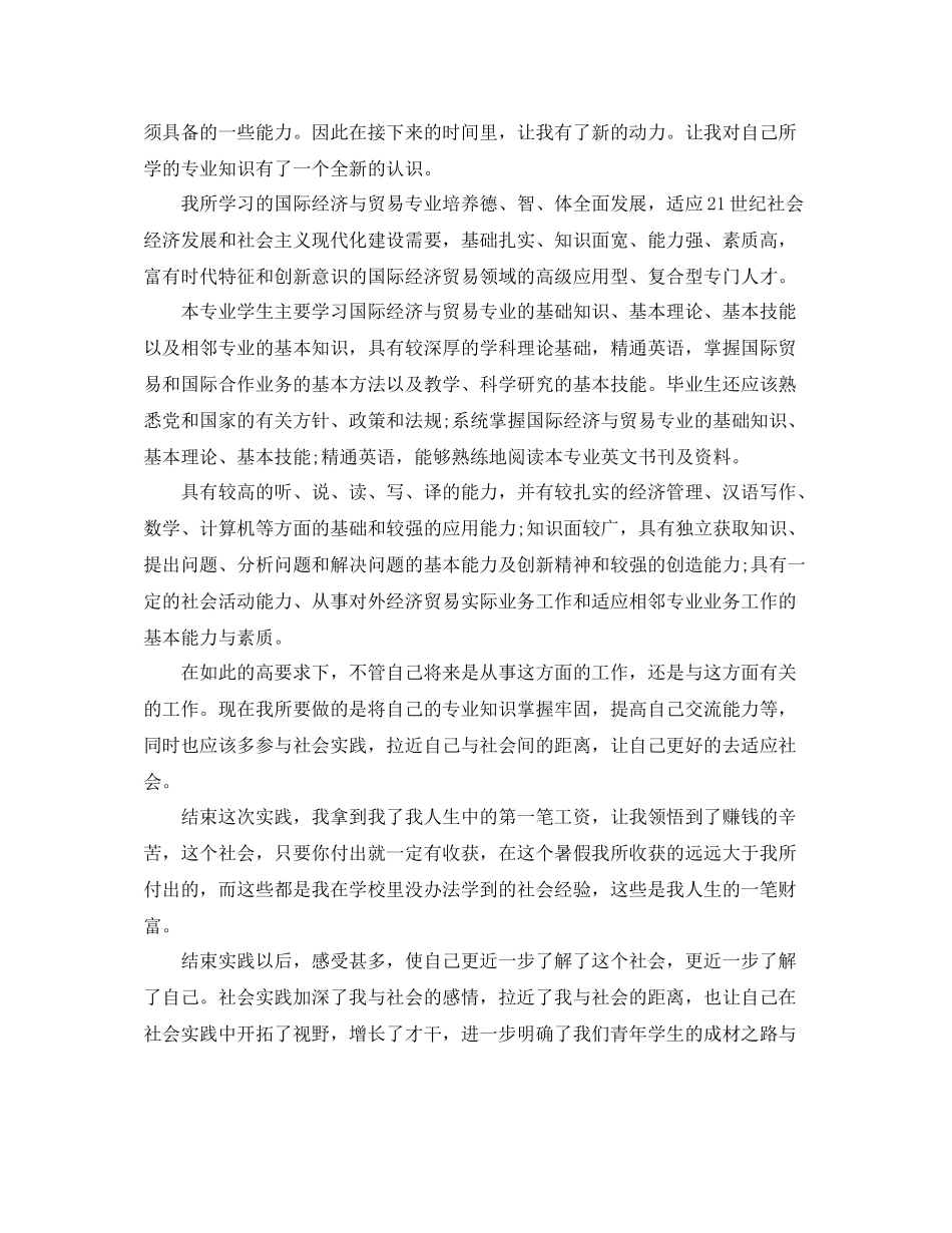 汽车销售实习一个月的总结_第3页