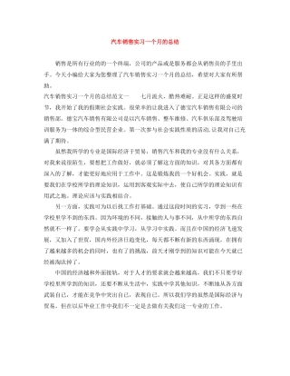 汽车销售实习一个月的总结