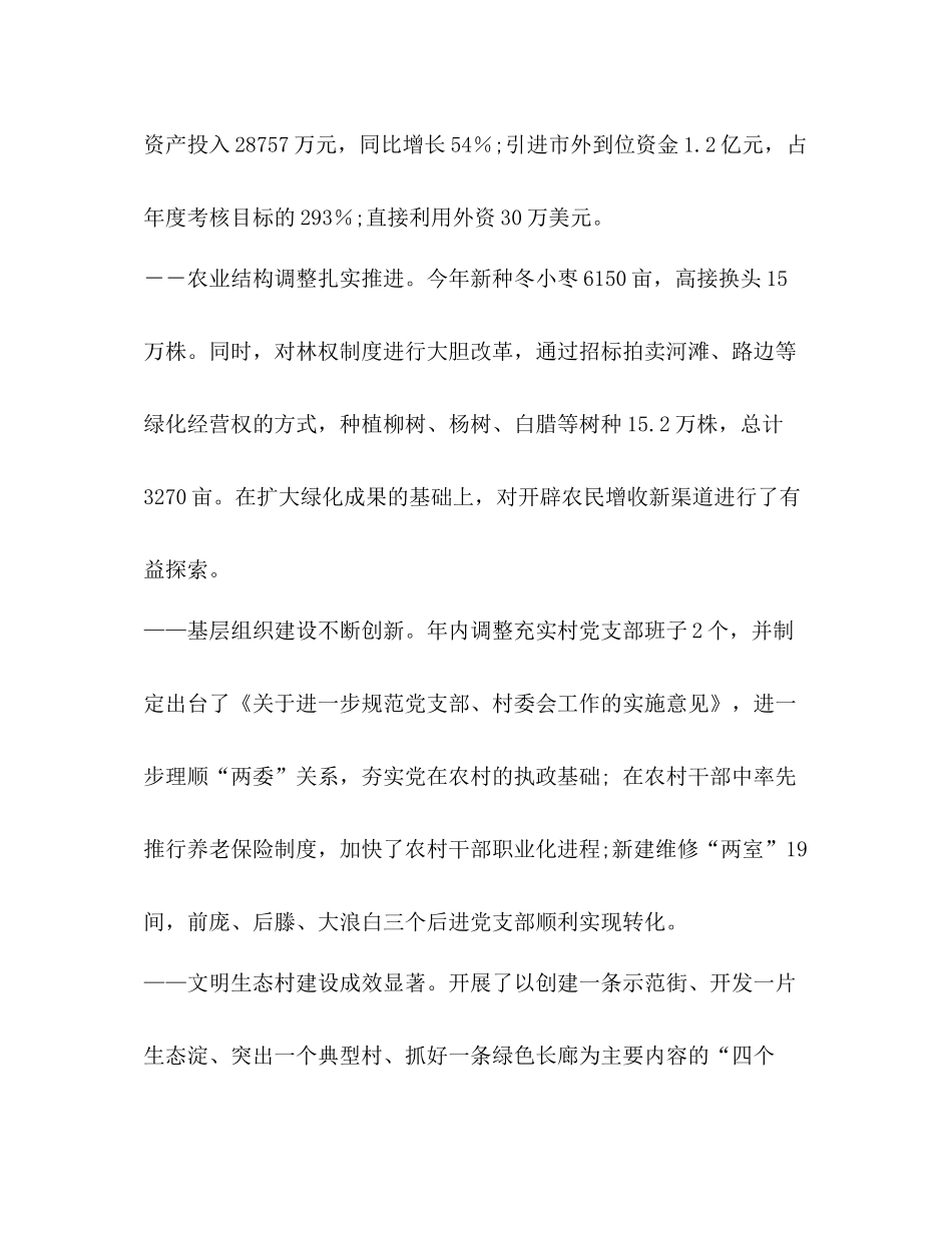 乡镇人民政府年度工作总结及年工作要点_第2页