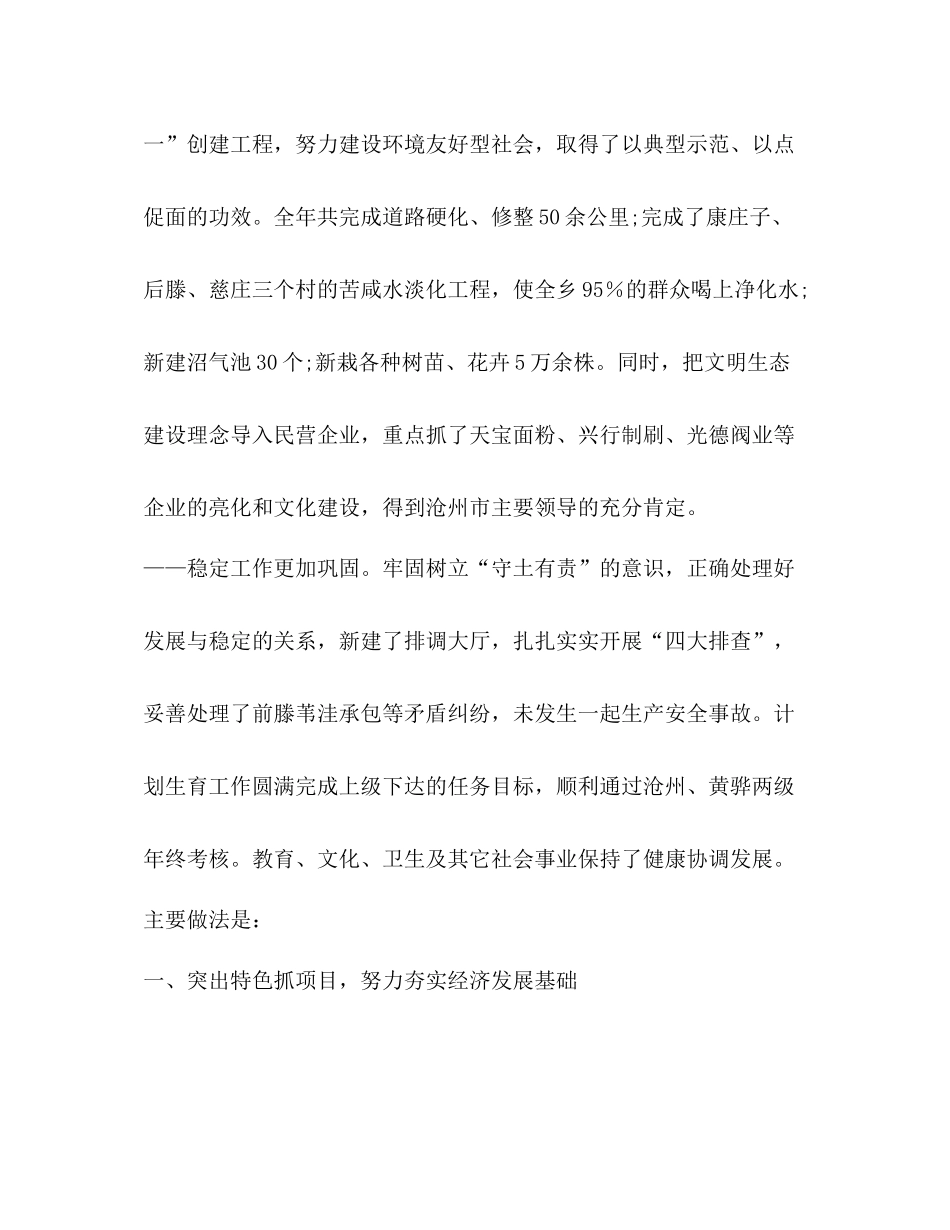 乡镇人民政府年度工作总结及年工作要点_第3页