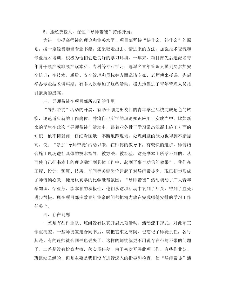 2020年度项目部导师带徒工作总结_第3页