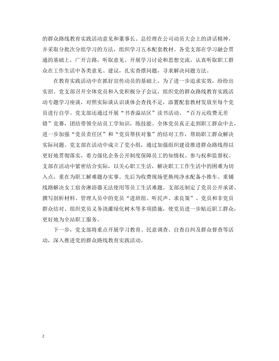 群众路线党支部工作总结_第2页