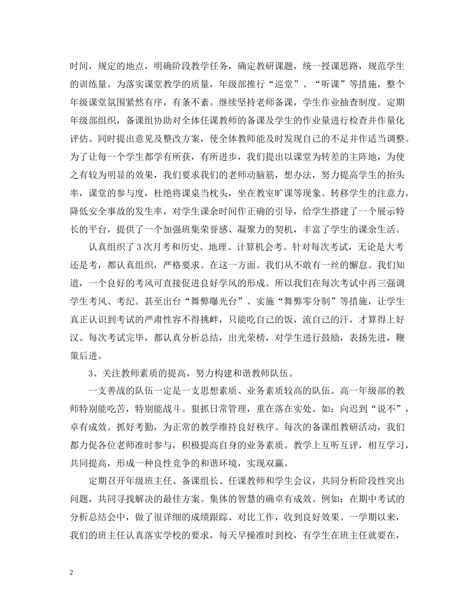 老师教育教学工作总结_第2页