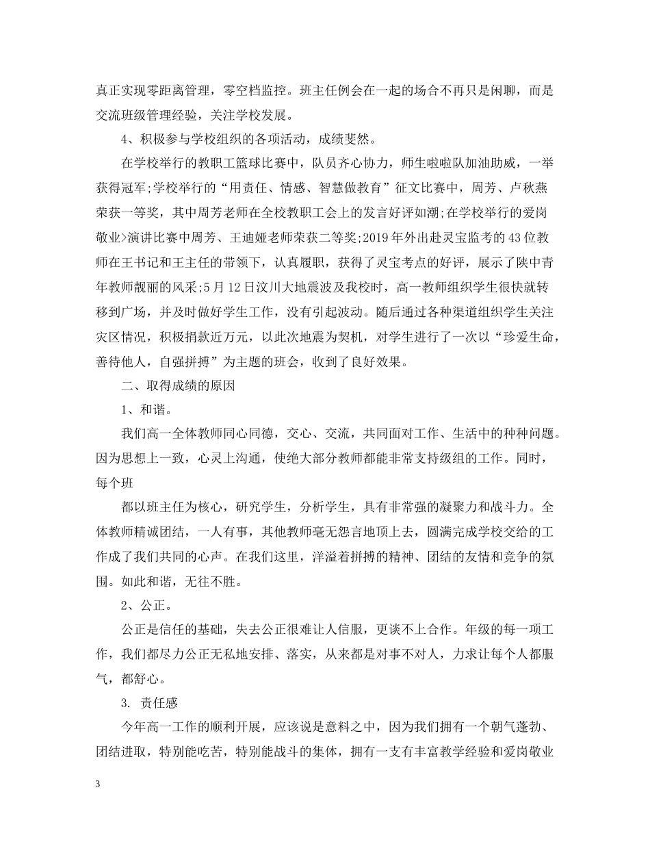 老师教育教学工作总结_第3页