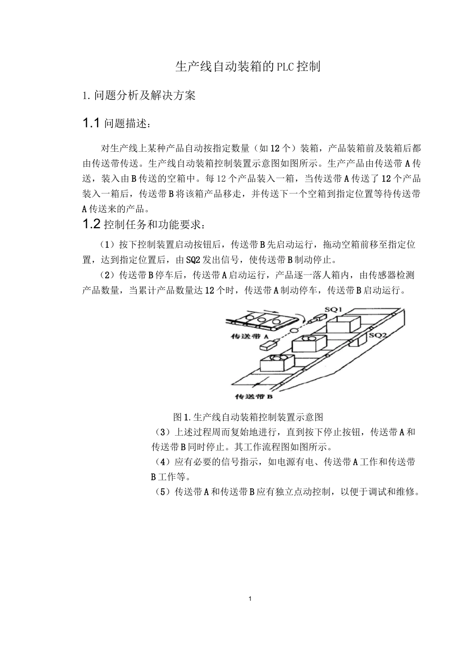生产线自动装箱的PLC控制_第2页