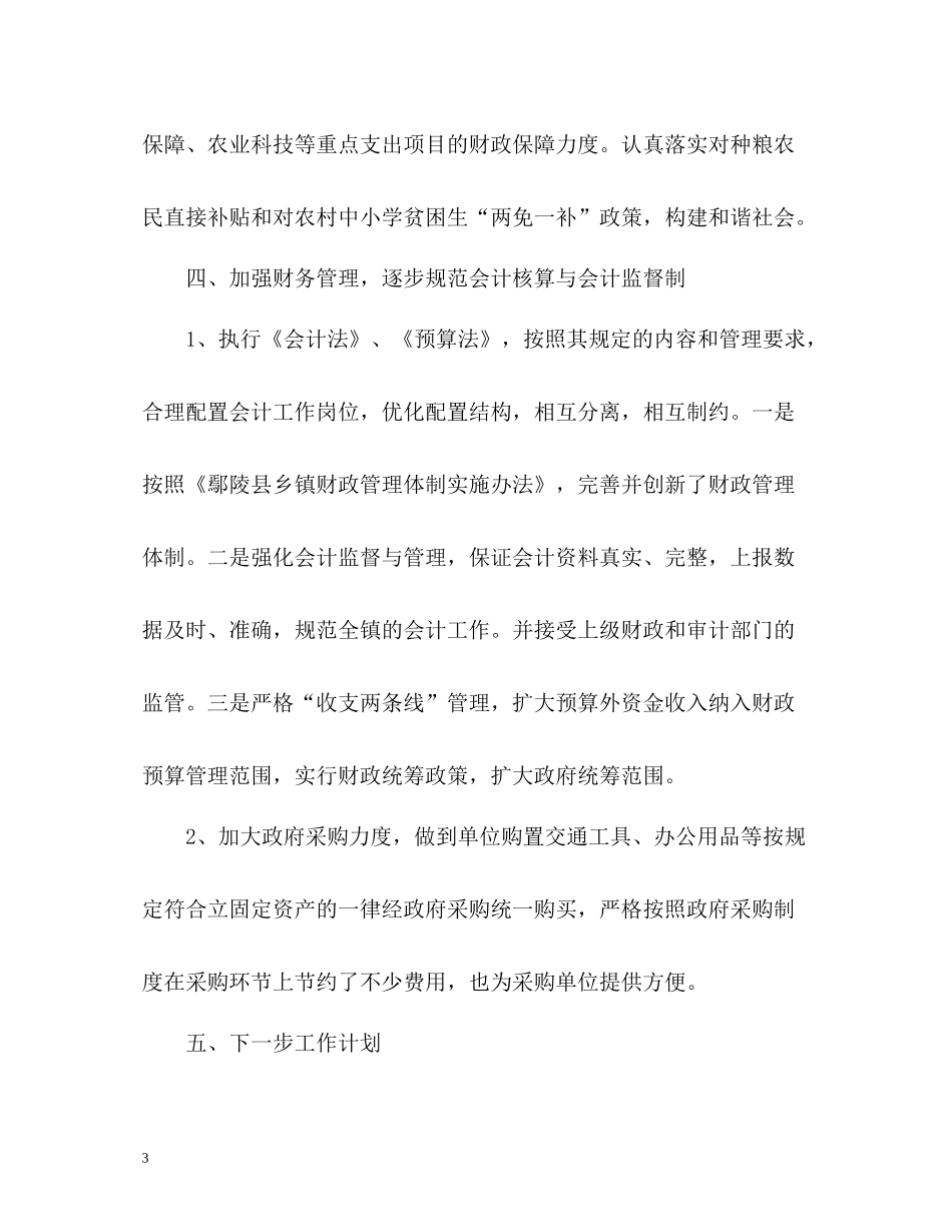 乡镇财政所上半年工作总结2_第3页