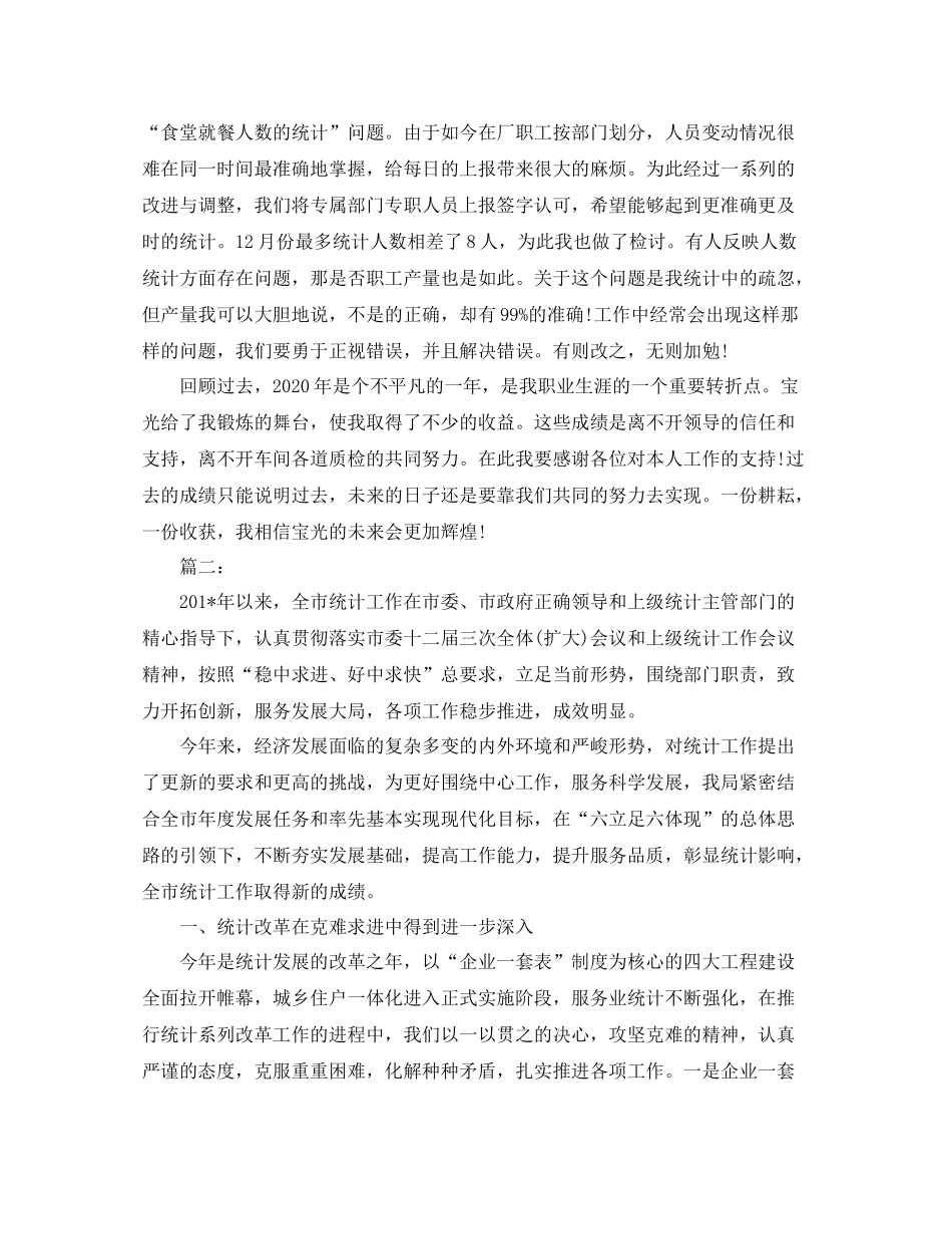 统计局个人年终工作总结_第2页