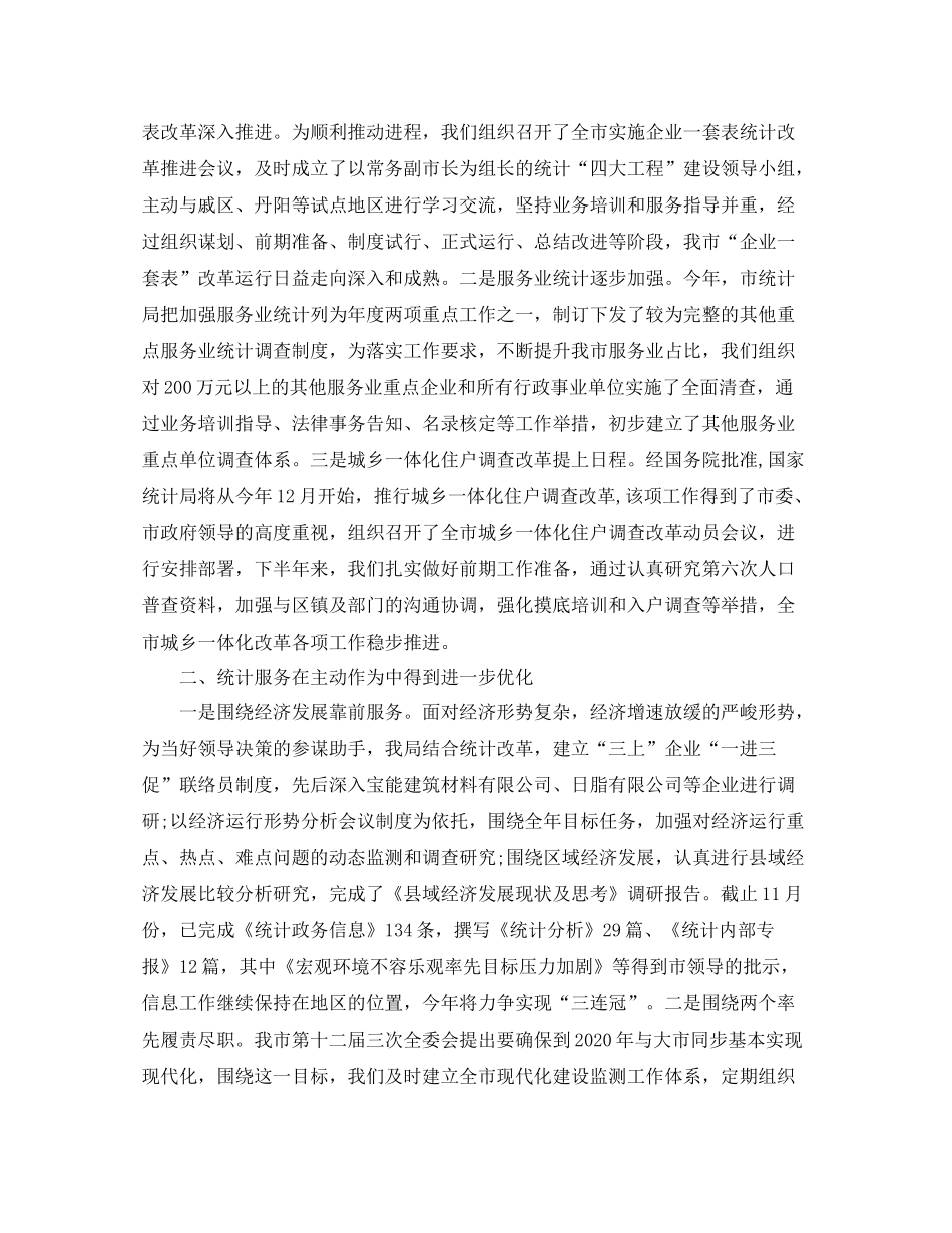 统计局个人年终工作总结_第3页