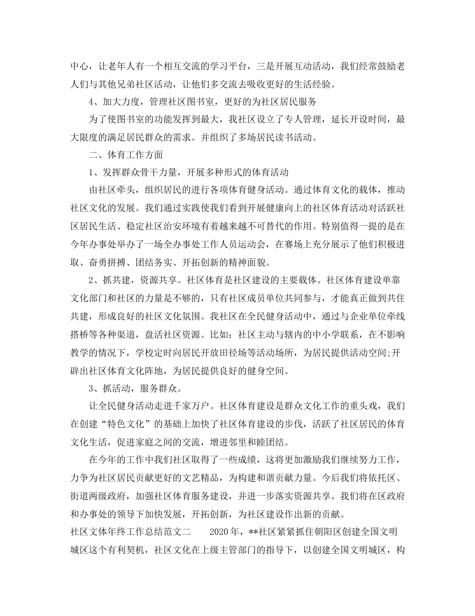 社区文体年终工作总结范文_第2页