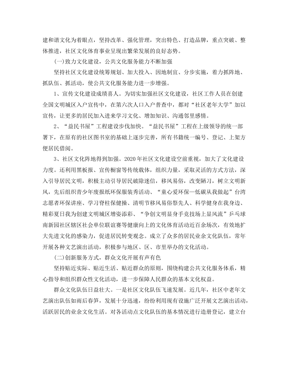社区文体年终工作总结范文_第3页