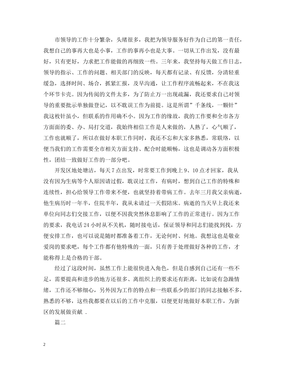 企业办公室秘书的工作总结模板_第2页