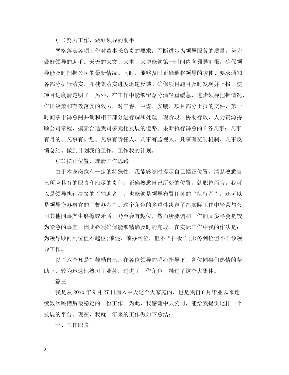 企业办公室秘书的工作总结模板_第3页