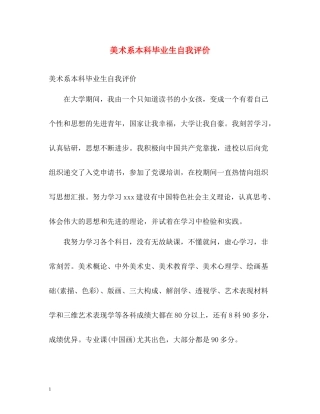 美术系本科毕业生自我评价