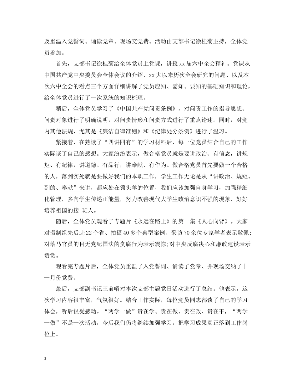 学校主题党日活动总结1000字_第3页