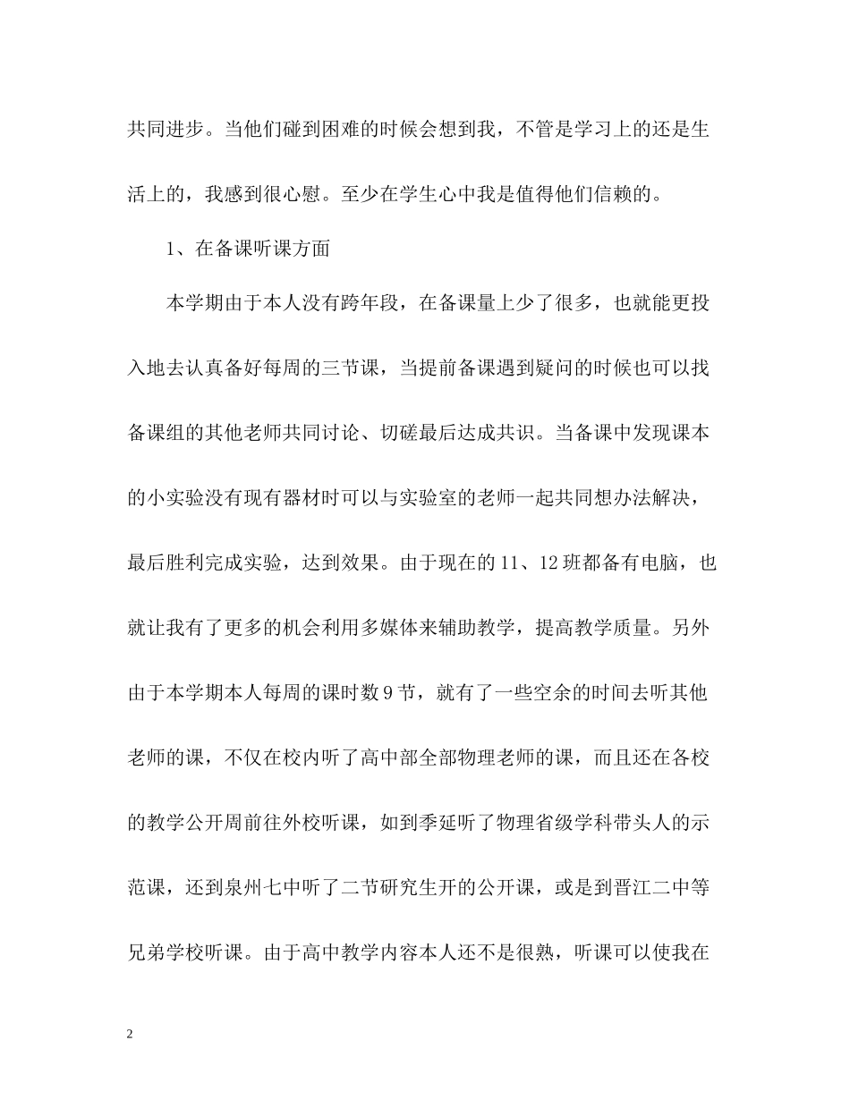 物理教学上半年工作总结_第2页