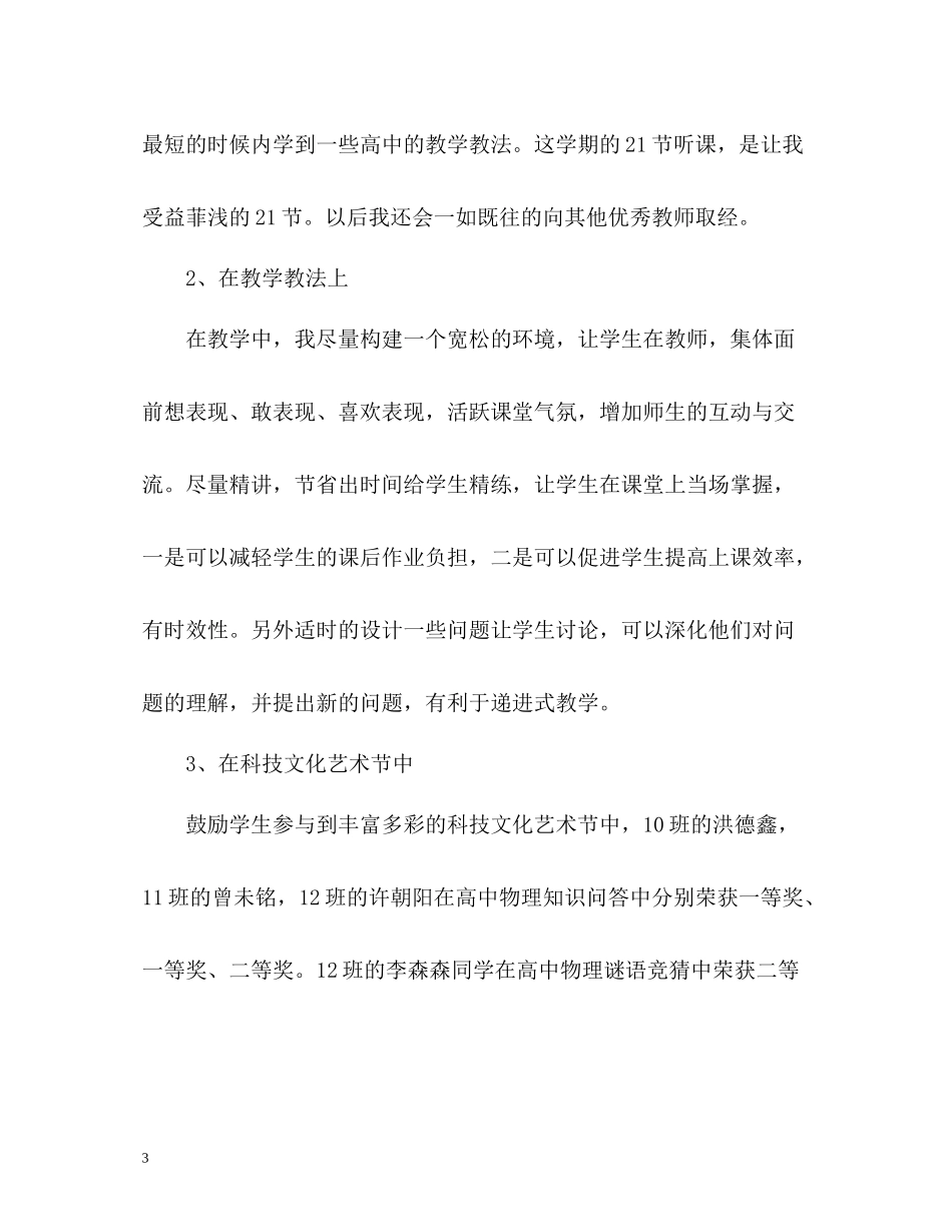 物理教学上半年工作总结_第3页