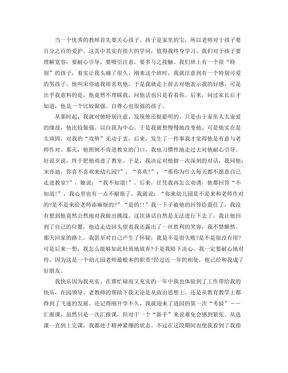 新幼儿教师个人工作总结_第2页
